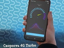 Скорость мобильного интернета Tele2 на пороге 5G