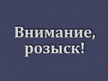 13-летняя жительница Советска до сих пор не найдена