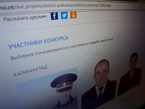 Лучшего участкового в Калининграде выберут онлайн