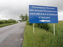 Полиция: при строительстве Балтийской атомной электростанции украдено 10 миллионов рублей