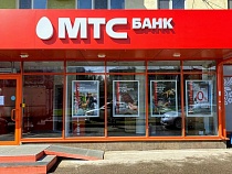 МТС Банк заработал 5,1 миллиарда рублей чистой прибыли по МСФО за девять месяцев 2021 года