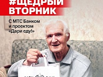 В #ЩедрыйВторник МТС Банк объединит пользователей соцсетей