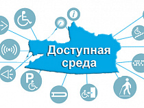 Калининградской области по госпрограмме "Доступная среда" выделили более 30 млн рублей