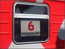 Поезд Калининград - Адлер - Калининград переходит на летнее расписание