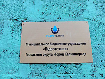 «Гидротехнику» дали добро на снос самовольных построек, включая ларьки и палатки, в Калининграде