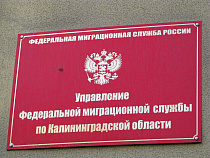 Экс-врио замначальника УФМС Калининградской области продлили арест до 16 ноября 2018 года