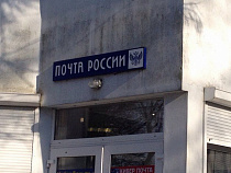 Стало известно о режиме работы Почты России в праздничные дни