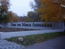 В мэрии Калининграда объяснили вырубку сада за Макс Ашманн парком 