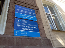 За три месяца в Центре женского здоровья выявлено более 250 новообразований