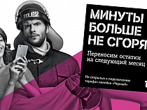 Ролики Tele2 по другим правилам