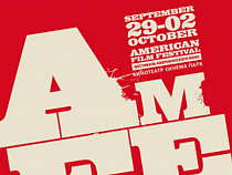 "СИНЕМА ПАРК" и "Русский Запад" представляют розыгрыш пригласительного билета на фильм "Возмущение" в рамках фестиваля AMFEST