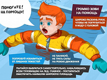 В МЧС показали, что делать, если вы провалились под лёд (инфографика)