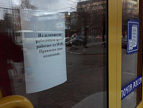 Из-за нехватки работников отделение «Почты России» в центре Калининграда сократило свой рабочий день на два часа 