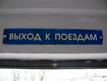 РЖД автоматизирует поиск забытых в поездах вещей