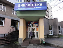 Библиотеке №4 присвоено имя дважды Героя Советского Союза Алексея Леонова