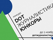 На конкурс «Юнкоры-2020» приглашаются молодые интернет-журналисты