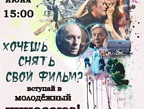 В Калининграде начнут готовить кинорежиссеров