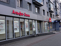 «Альфа-Банк» предоставит кредит в 100 млн рублей мусорному оператору Калининградской области