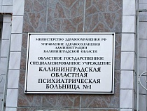 В психиатрической больнице №1 в Калининграде представили нового главврача