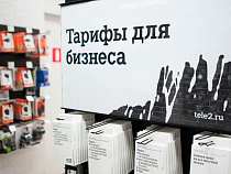 Tele2 снижает стоимость тарифных планов для корпоративных клиентов