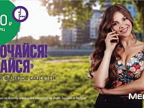 Жительница Калининграда станет лицом рекламы «МегаФона» 