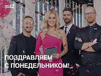 Кофе и другие подарки: Tele2 поздравляет калининградцев с понедельником