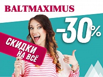 В BALTMAXIMUS скидка 30% на всю бытовую технику и электронику!