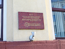 Янтарьэнерго: Сети региона изношены на 72%