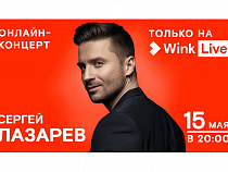 Сергей Лазарев перед онлайн-концертом на Wink: «Скучаю по зрителям!»