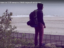 Парень из Казани объехал всю Калининградскую область за 200 рублей (видео)