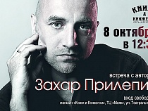 В Калининград приезжает писатель Захар Прилепин
