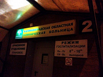 Областная клиническая больница осталась без света