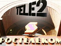 "Ростелеком" и Tele2 создали совместное мобильное предприятие