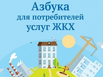 В России появился учебник для потребителей услуг ЖКХ