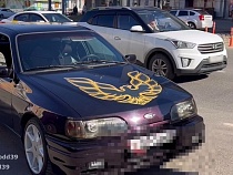 В Калининграде арестовали «Форд» с золотым фениксом 