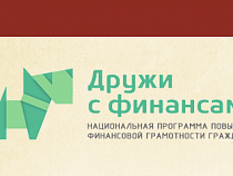 Порембский и Трусенева ждут калининградцев на экзамене по финансовой грамотности