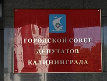 Опубликованы предварительные итоги выборов в Горсовет Калининграда