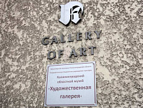 Картину кисти летчика-космонавта Алексея Леонова покажут на выставке в Калининградской художественной галерее 