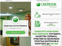 В Калининграде сообщили о мобильном мошенничестве под видом Сбербанка (дополнено)