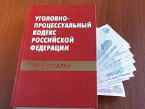 Новые поправки в Уголовном кодексе РФ