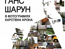 Архитектурное наследие: уникальная фотовыставка расскажет калининградцам о немецком архитекторе Гансе Шаруне