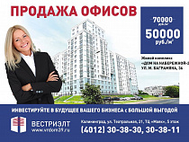 Компания «ВестРусДом» снижает стоимость квадратного метра в офисных помещениях на 20 000