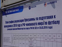 "Янтарьэнерго" отчитался о подготовке энергообъектов региона к ЧМ-2018