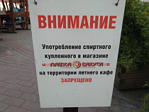 В Светлогорске перед курортным сезоном забанили «Лавку Бахуса»