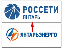 Ребрендинг: «Янтарьэнерго» переименуют в «Россети-Янтарь»