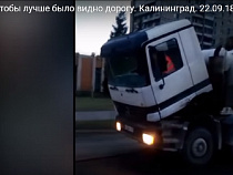 Youtube: по Калининграду проехала бетономешалка с поднятой кабиной (видео)
