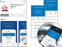 В мобильное приложение ПФР теперь можно входить по отпечатку пальца