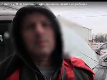 Видео с места ДТП с ребёнком: «Водитель предварительно трезв»
