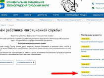 В Зеленоградске поздравили с праздником расформированную ФМС 