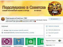 Докомментировался: паблик «Подслушано в Советске» становится токсичным